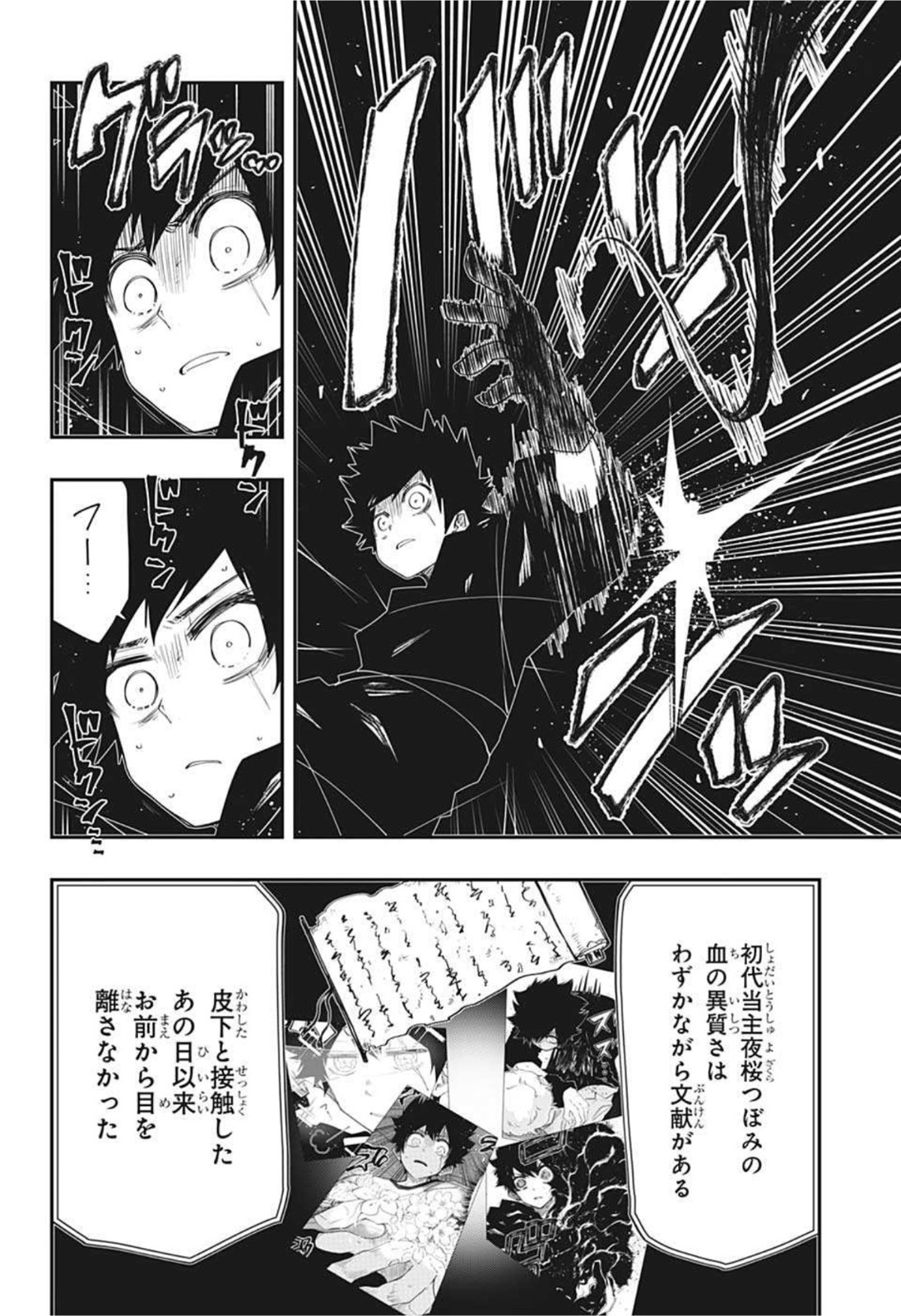夜桜さんちの大作戦 第95話 - Page 8