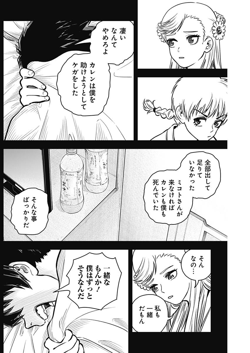 アイアンファミリア 第13話 - Page 4