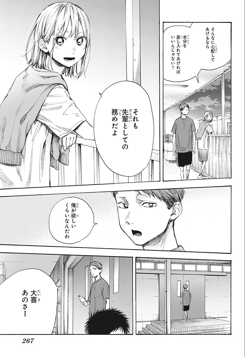 アオのハコ 第54話 - Page 15