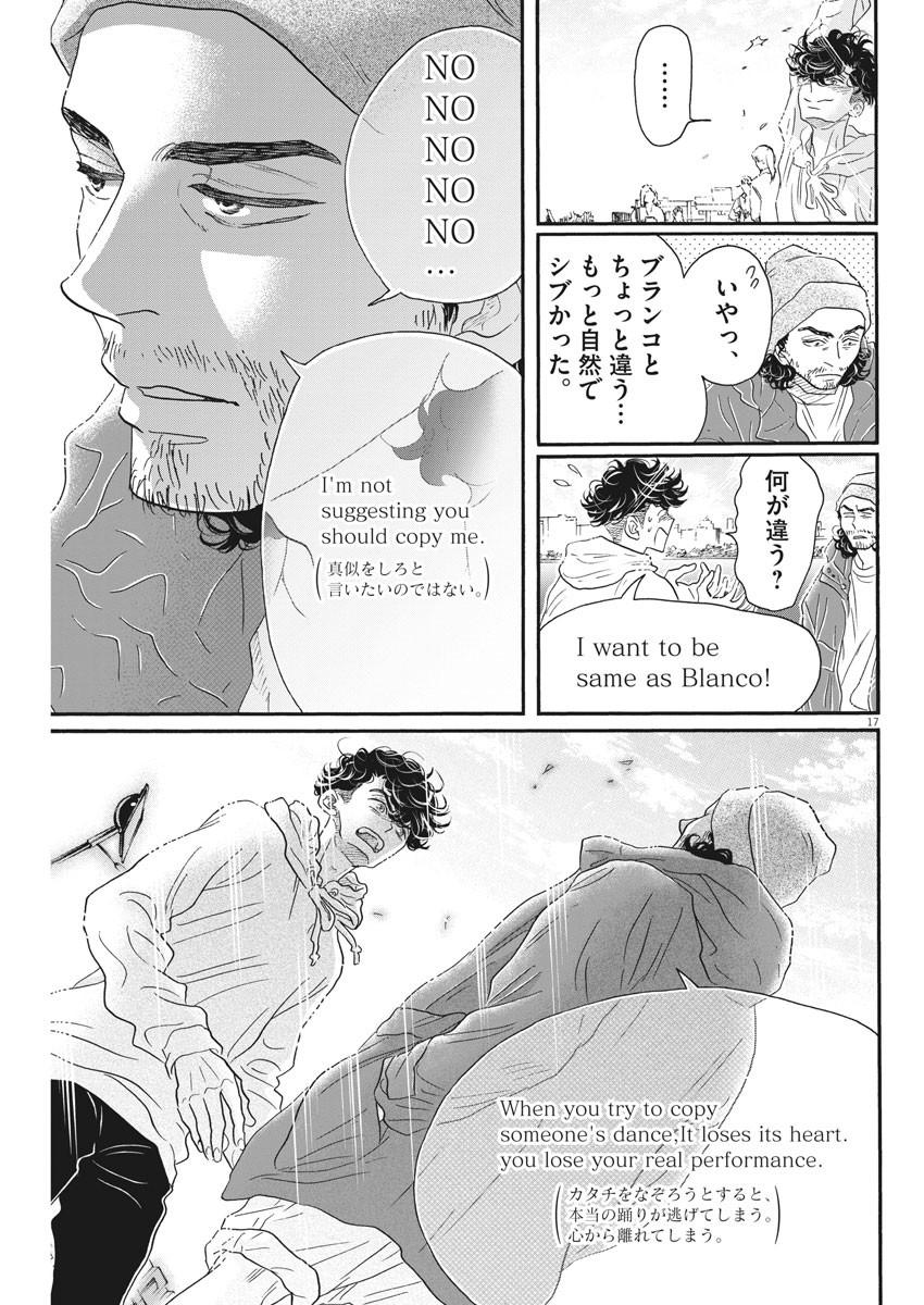 ダンス・ダンス・ダンスール 第150話 - Page 17