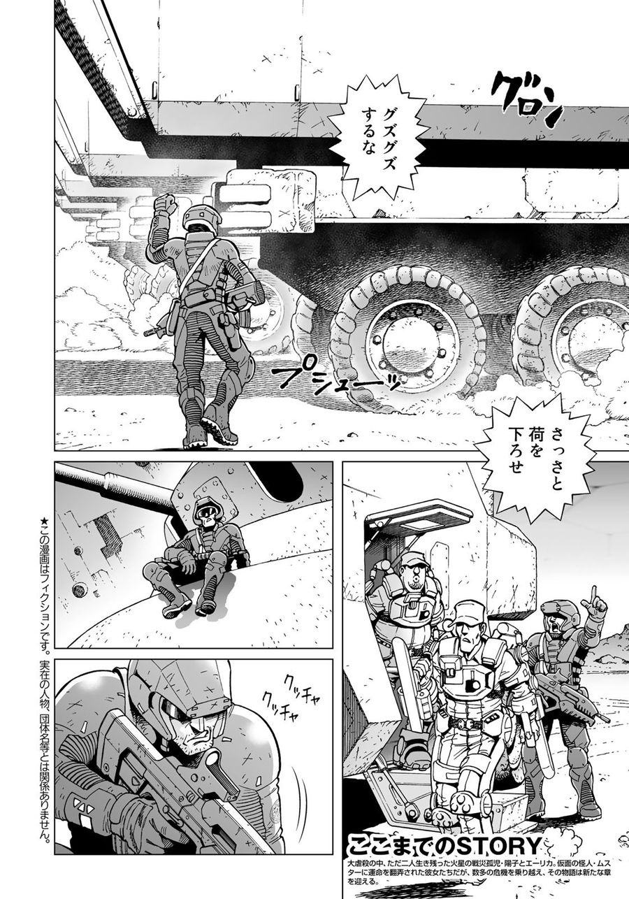 銃夢火星戦記 第32.1話 - Page 4