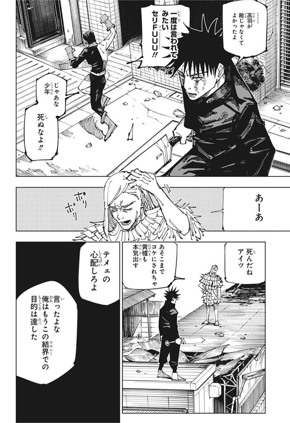 呪術廻戦 第169話 - Page 22