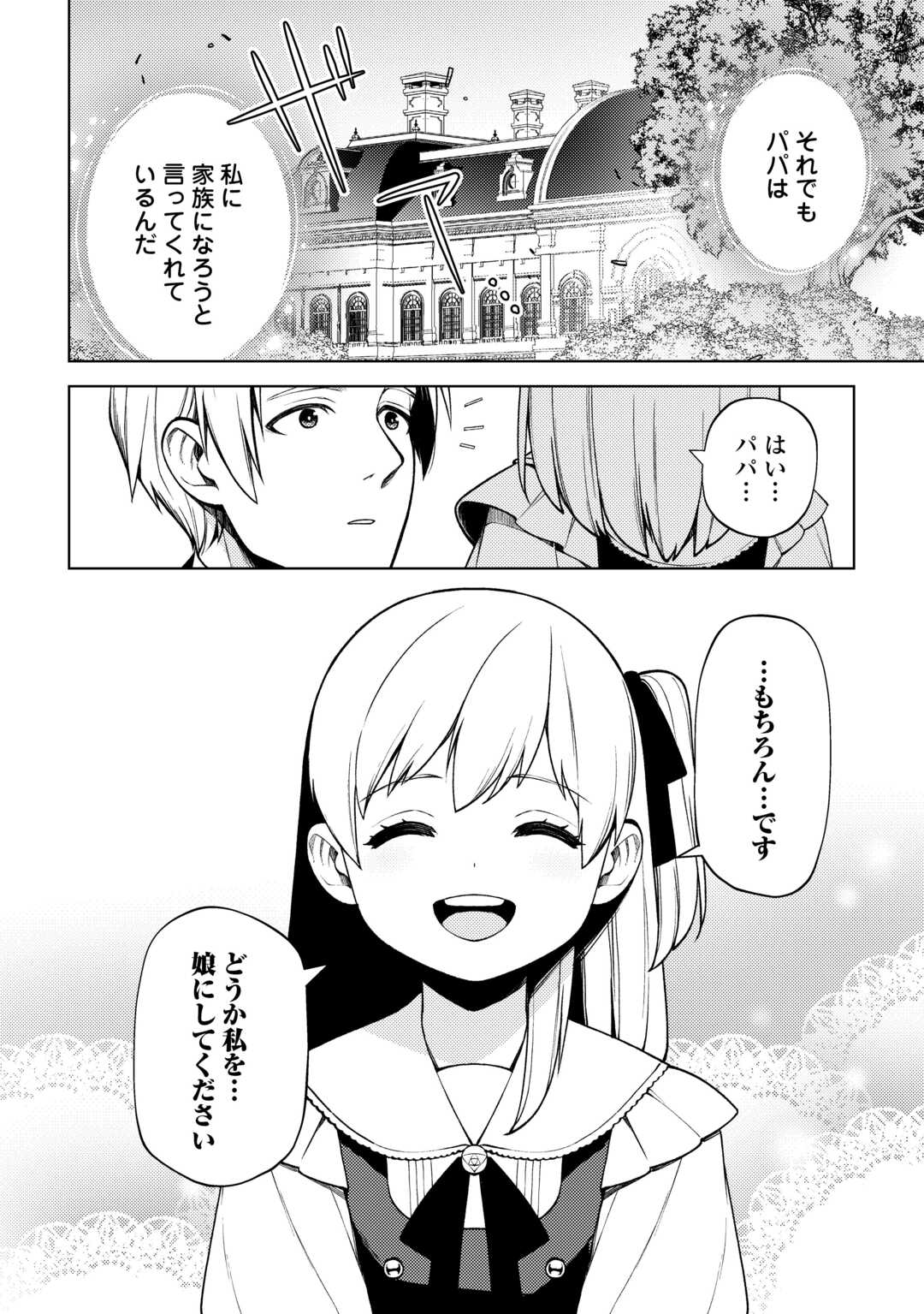 前世で辛い思いをしたので、神様が謝罪に来ました 第26話 - Page 30