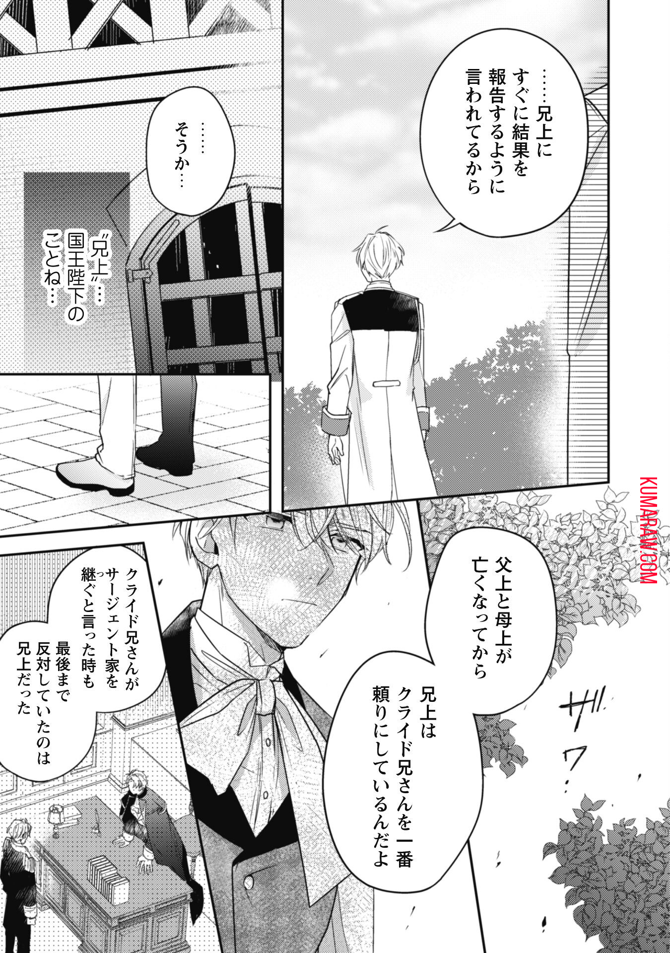 王弟殿下のお気に入り 転生しても天敵から逃げられないようです!? 第8話 - Page 7