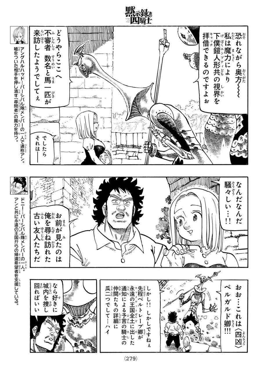 黙示録の四騎士 第136話 - Page 5