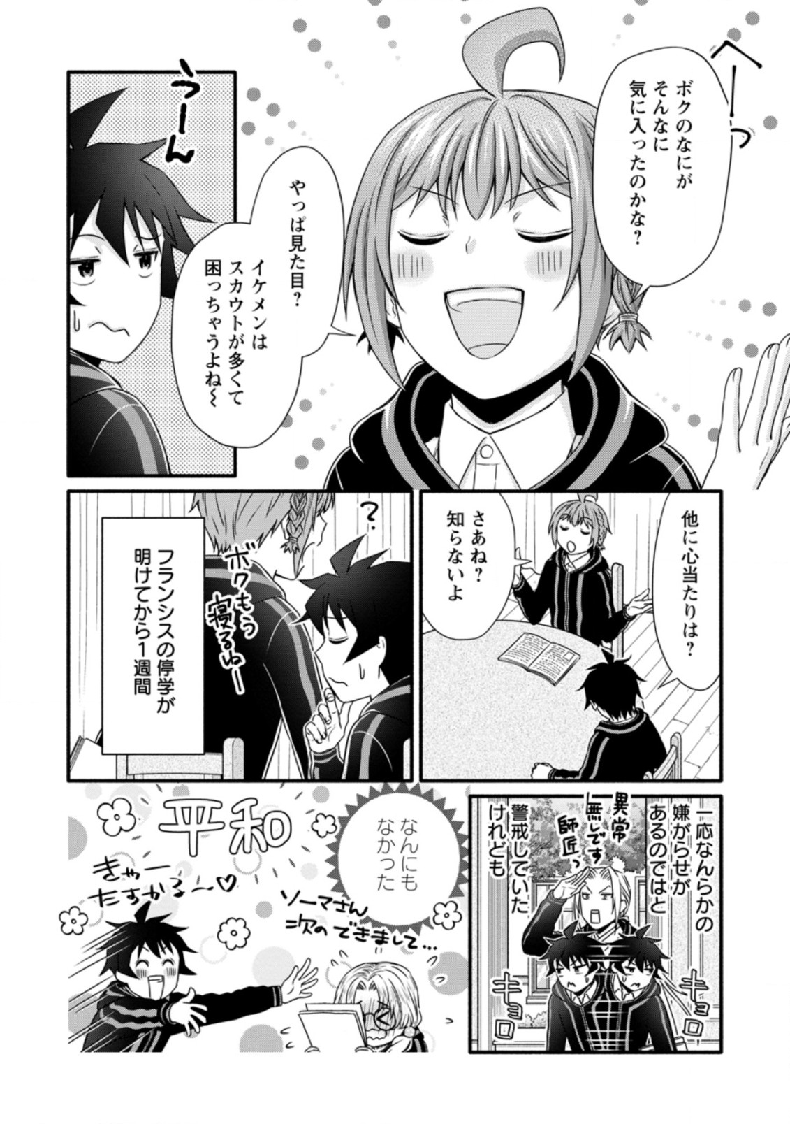 学園騎士のレベルアップ! 第25.2話 - Page 11