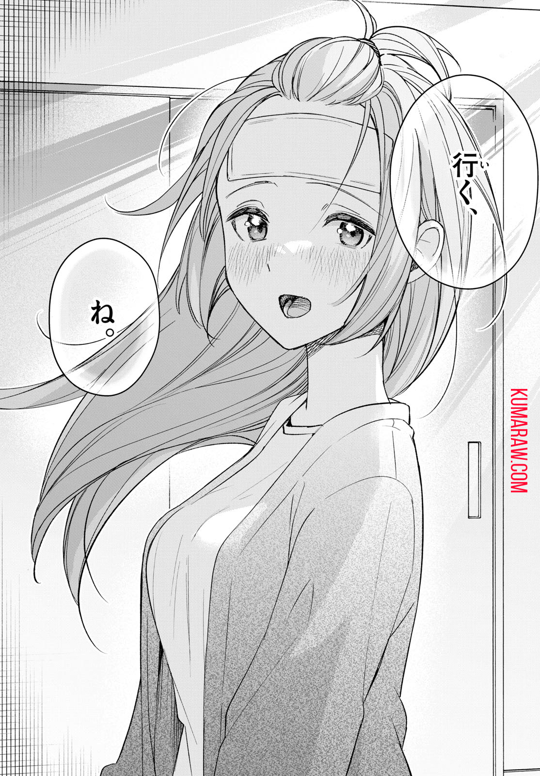 君と悪いことがしたい 第58話 - Page 15