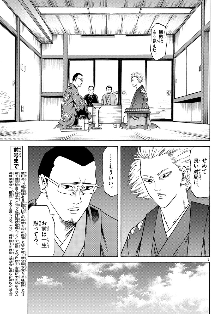 龍と苺 第43話 - Page 3
