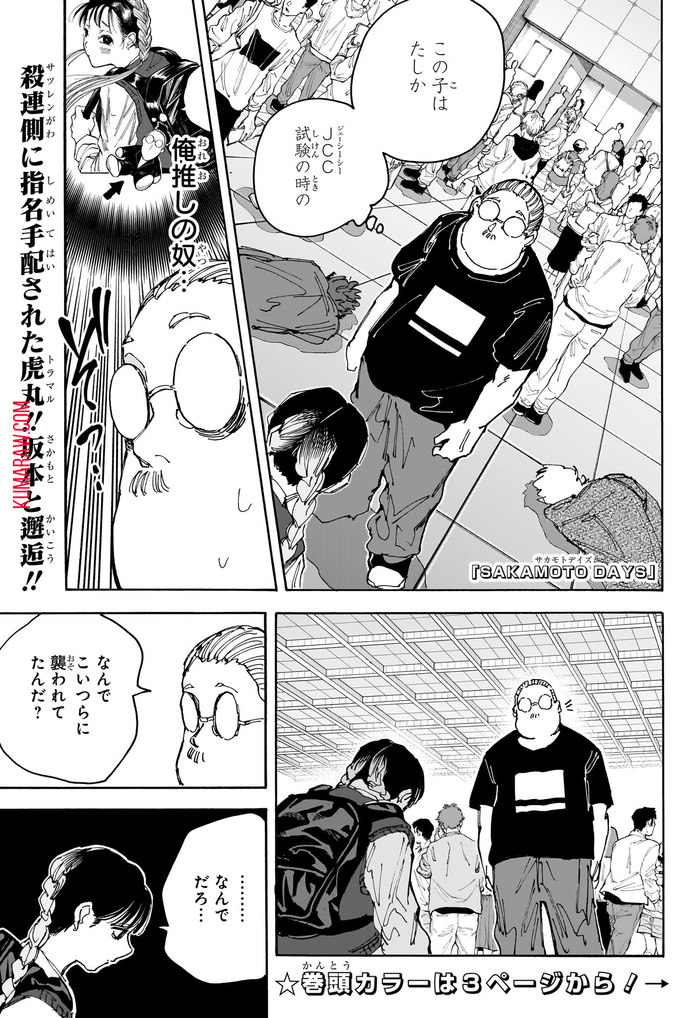 SAKAMOTO -サカモト- 第148話 - Page 4