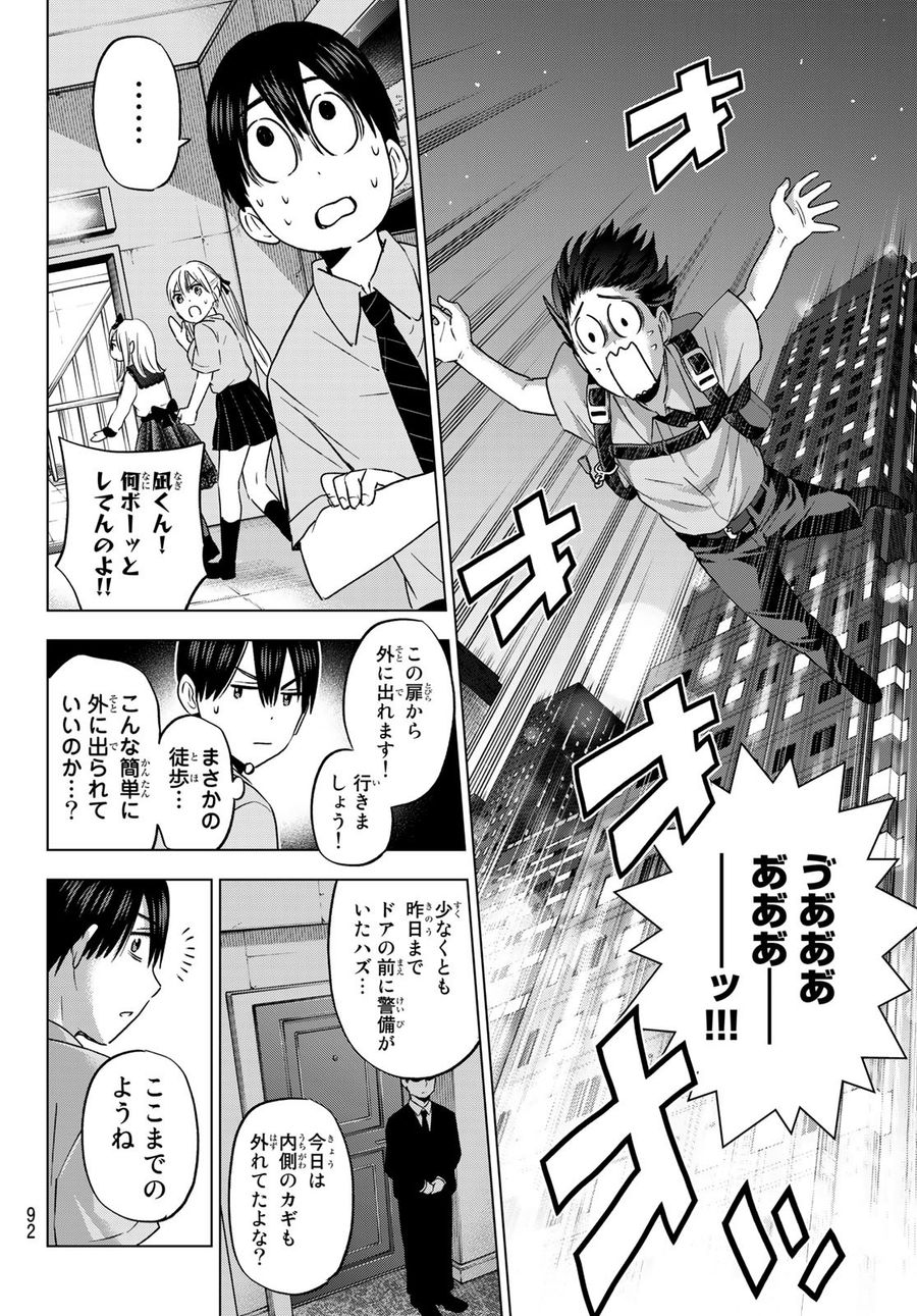 カッコウの許嫁 第90話 - Page 6