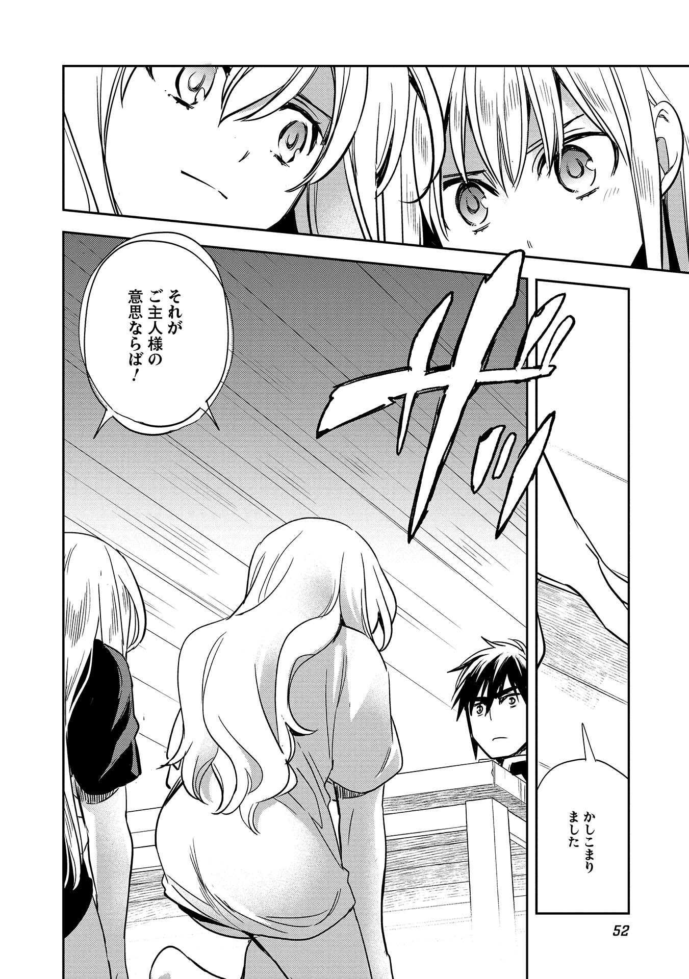 ウォルテニア戦記 第7話 - Page 18