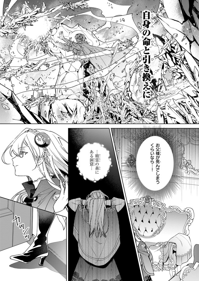 役立たずと言われたので、わたしの家は独立します！ 第3.3話 - Page 7