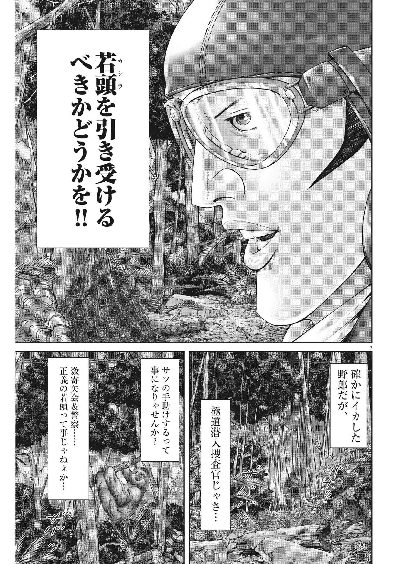 土竜の唄 第855話 - Page 7