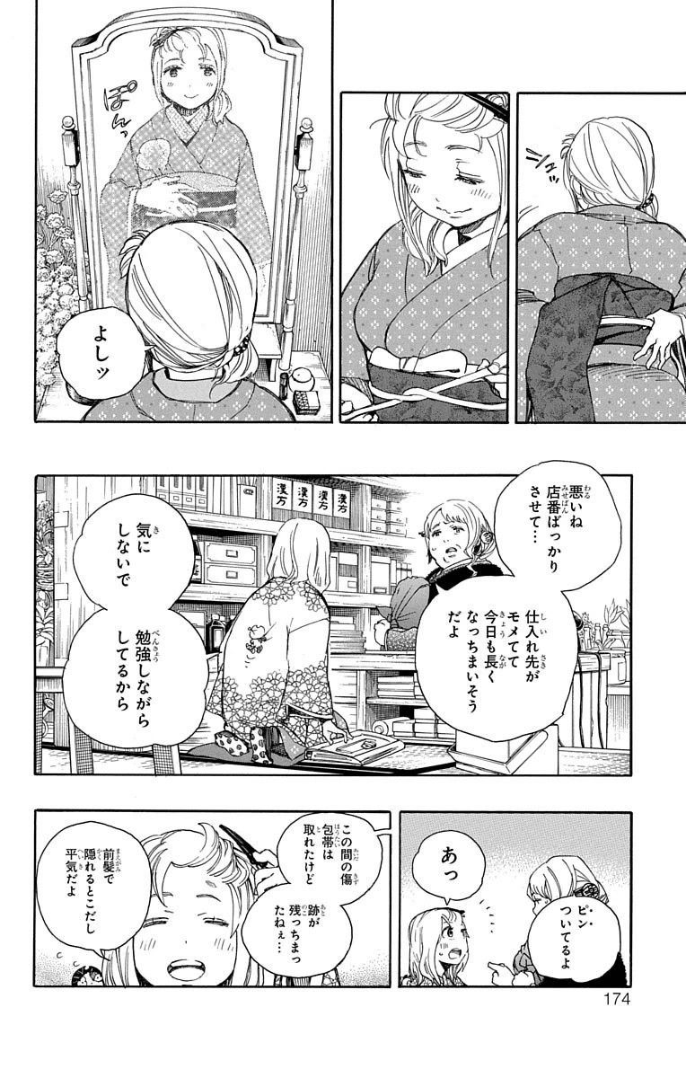 青の祓魔師 第73話 - Page 8