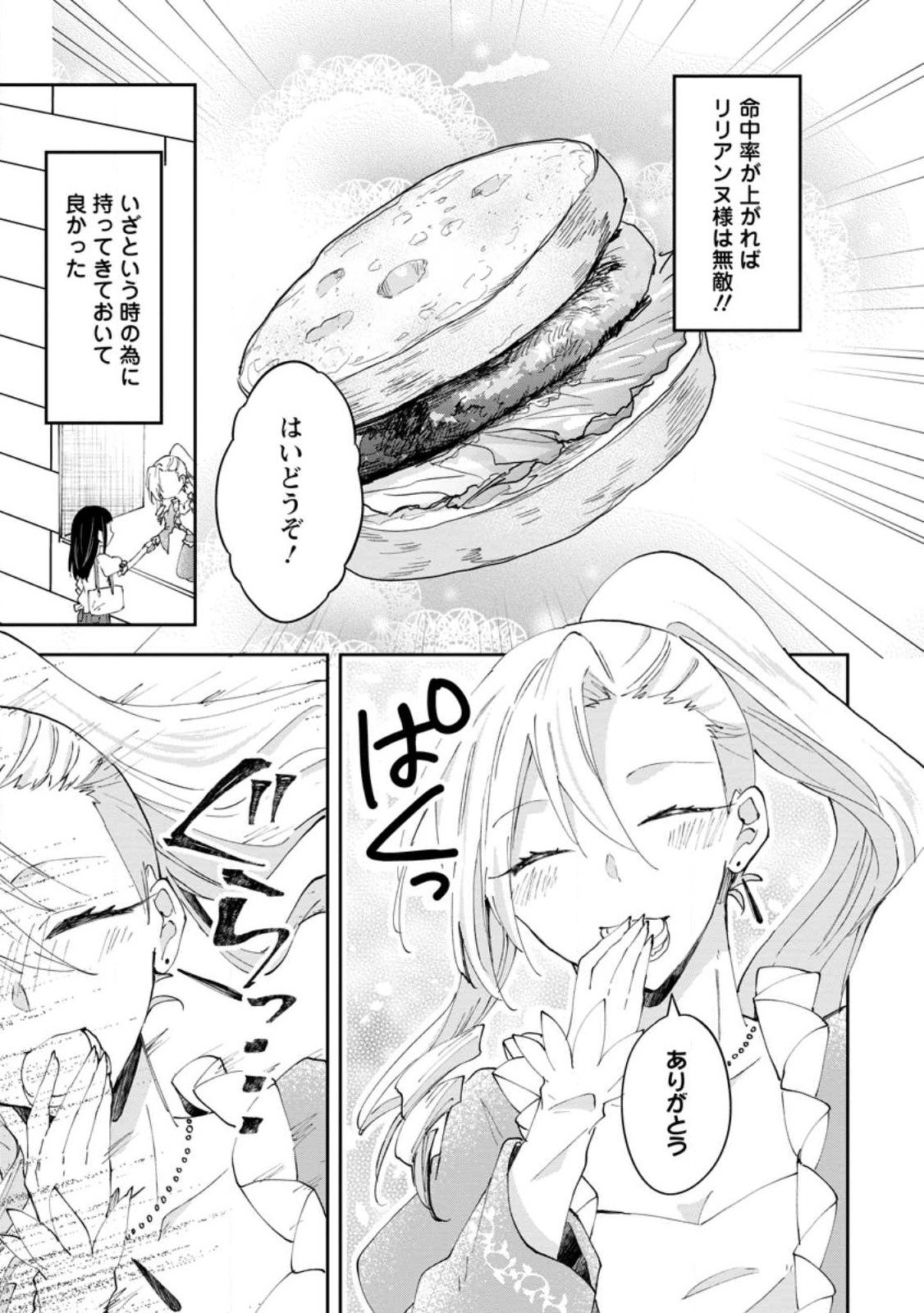 ハズレポーションが醤油だったので料理することにしました 第42話 - Page 7