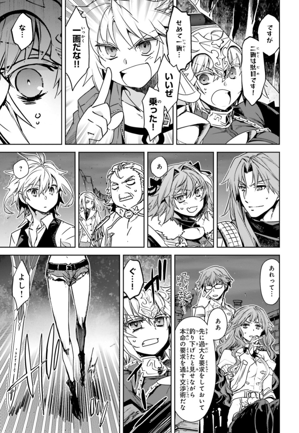 Fate / Apocrypha 第36話 - Page 5
