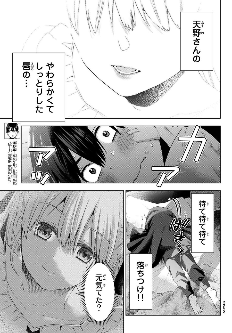 カッコウの許嫁 第109話 - Page 3