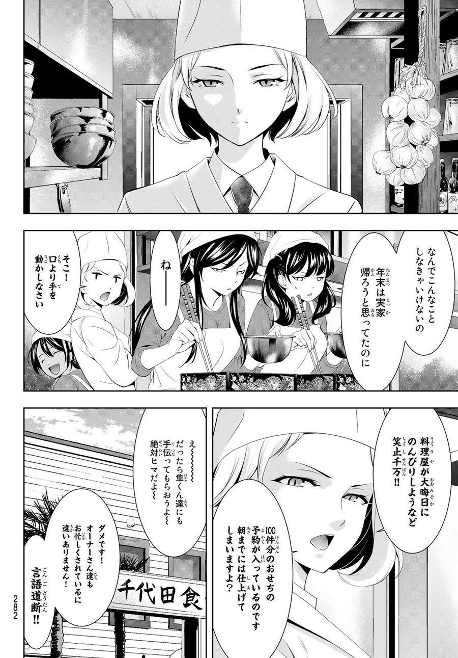 女神のカフェテラス 第83話 - Page 7