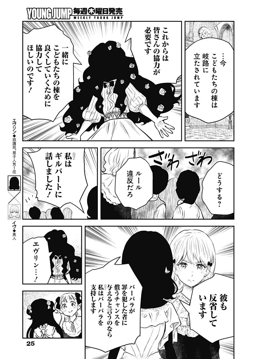 シャドーハウス 第150話 - Page 12