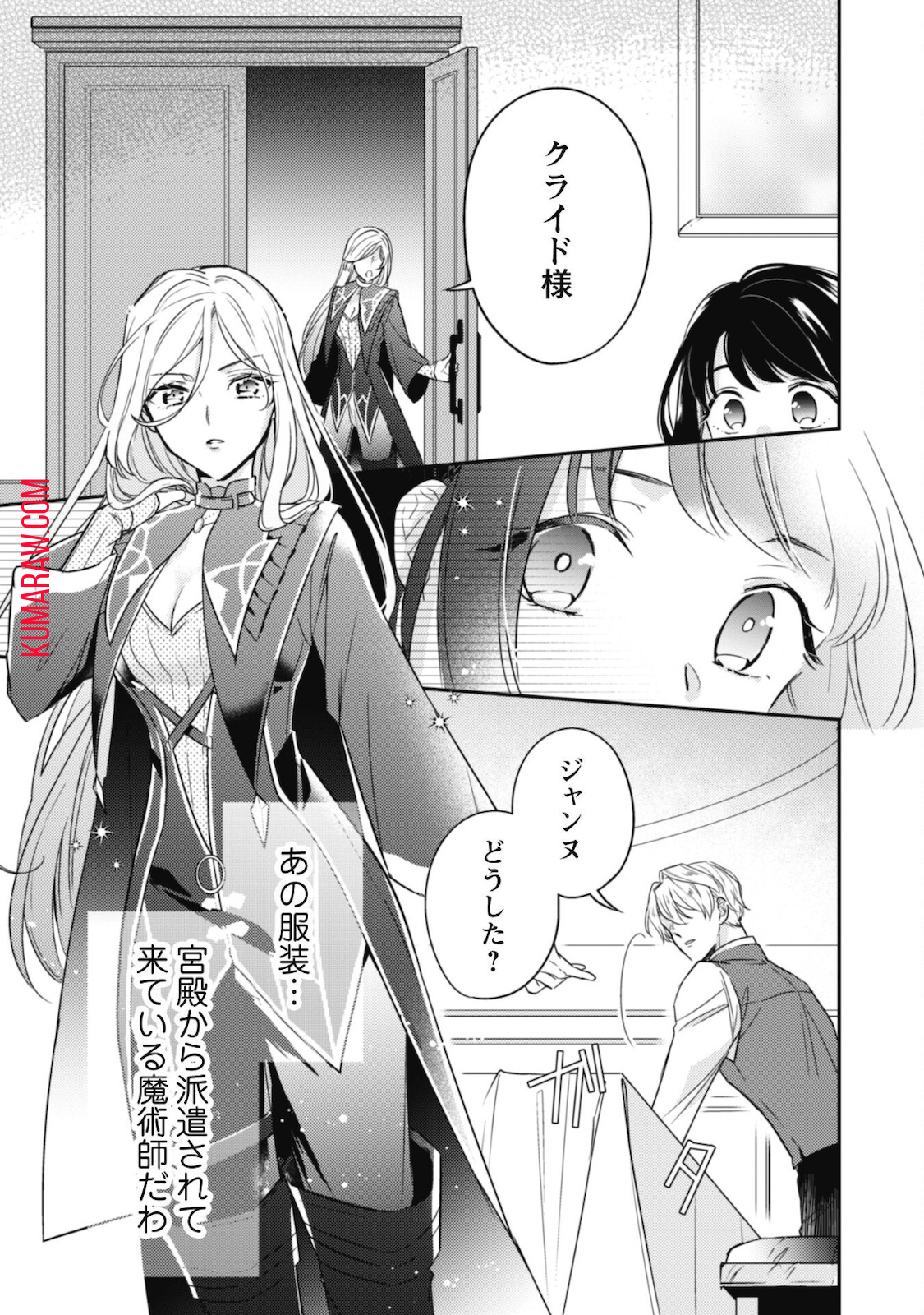 王弟殿下のお気に入り 転生しても天敵から逃げられないようです!? 第3話 - Page 18