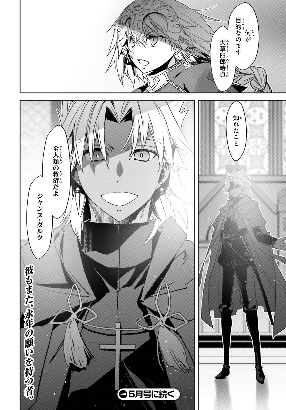 Fate / Apocrypha 第30話 - Page 15