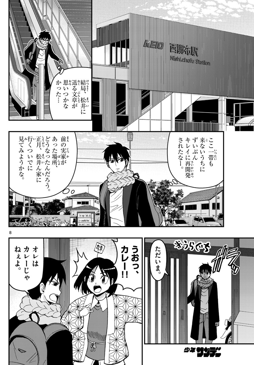 あおざくら防衛大学校物語 第129話 - Page 8