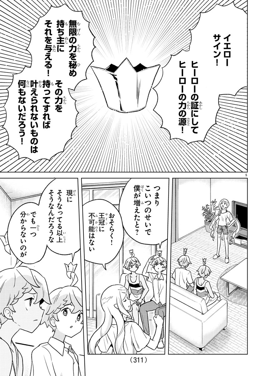 僕が恋するコズミックスター 第11話 - Page 5