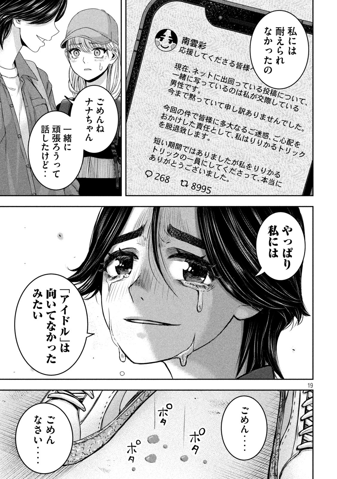 私のアリカ 第31話 - Page 20