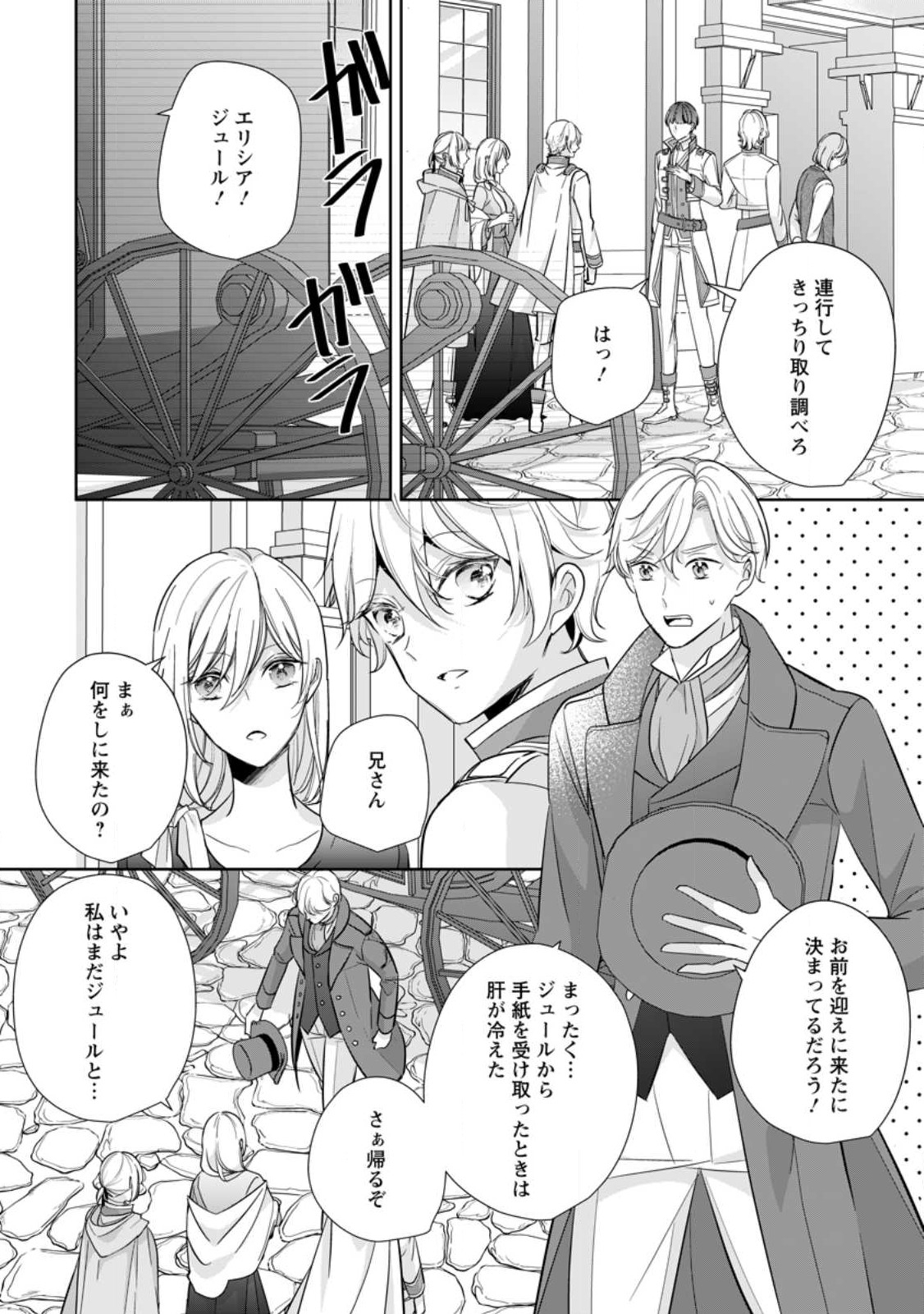 転生したら 第26.2話 - Page 8