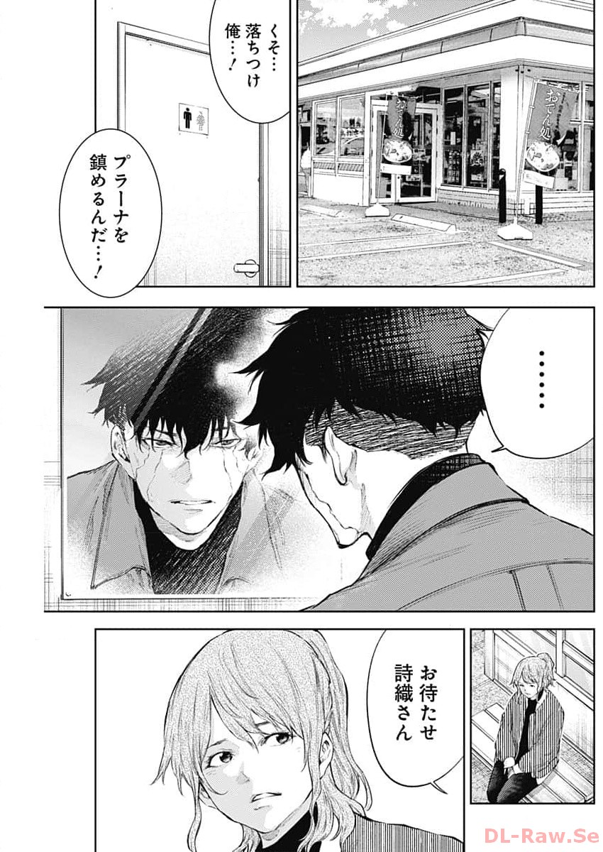 真の安らぎはこの世になく -シン・仮面ライダー SHOCKER SIDE- 第36話 - Page 5