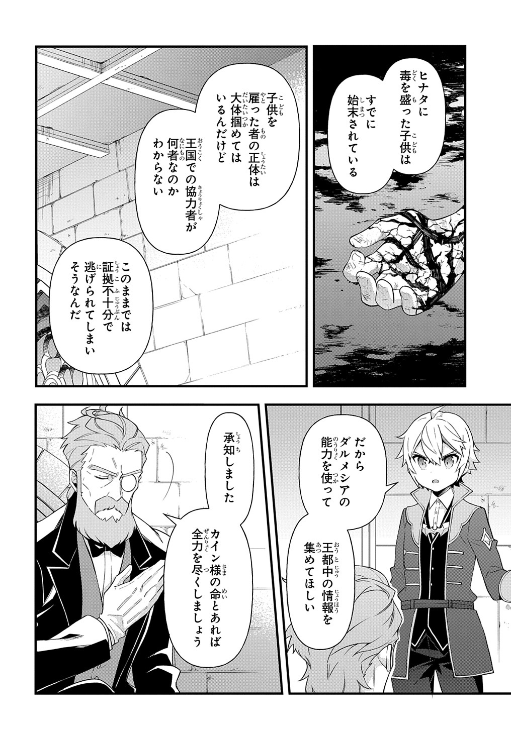 転生貴族の異世界冒険録 第47話 - Page 20