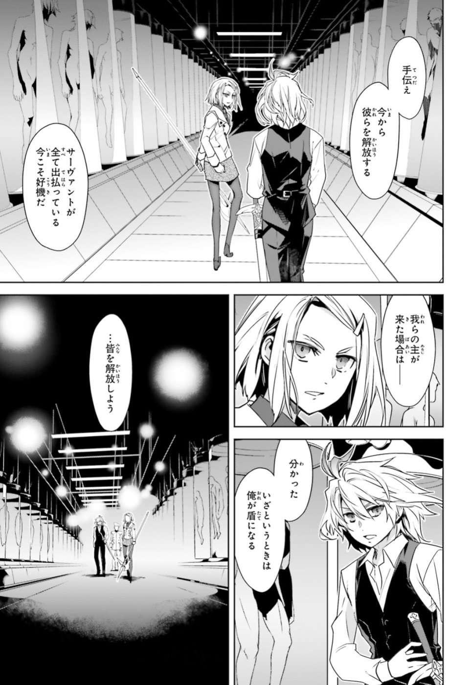 Fate / Apocrypha 第33.2話 - Page 6