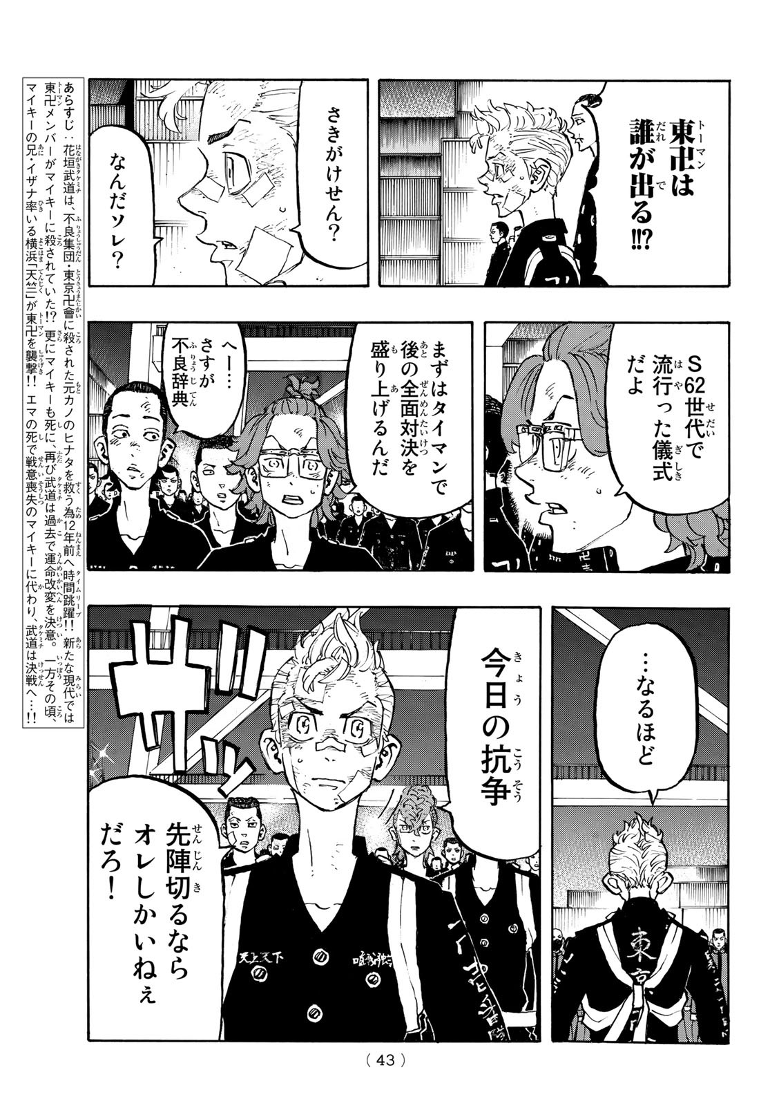 東京卍リベンジャーズ 第154話 - Page 5