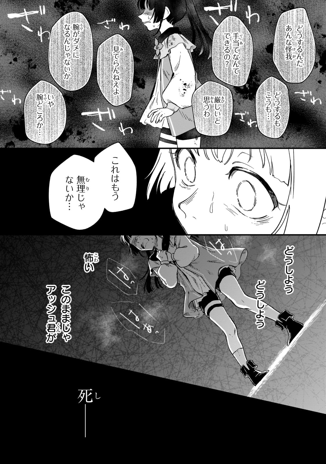 フシノカミ～辺境から始める文明再生記～ 第16話 - Page 8