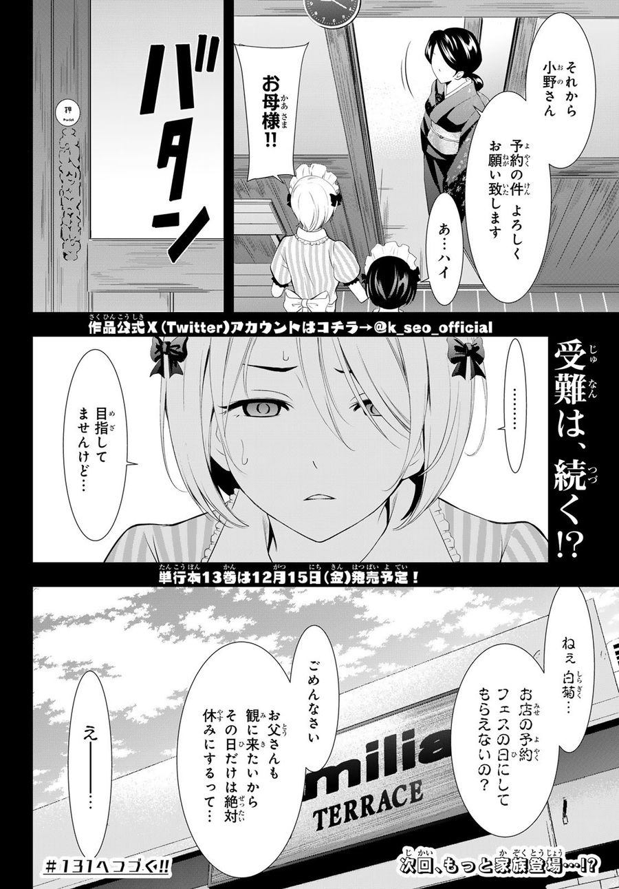 女神のカフェテラス 第130話 - Page 18