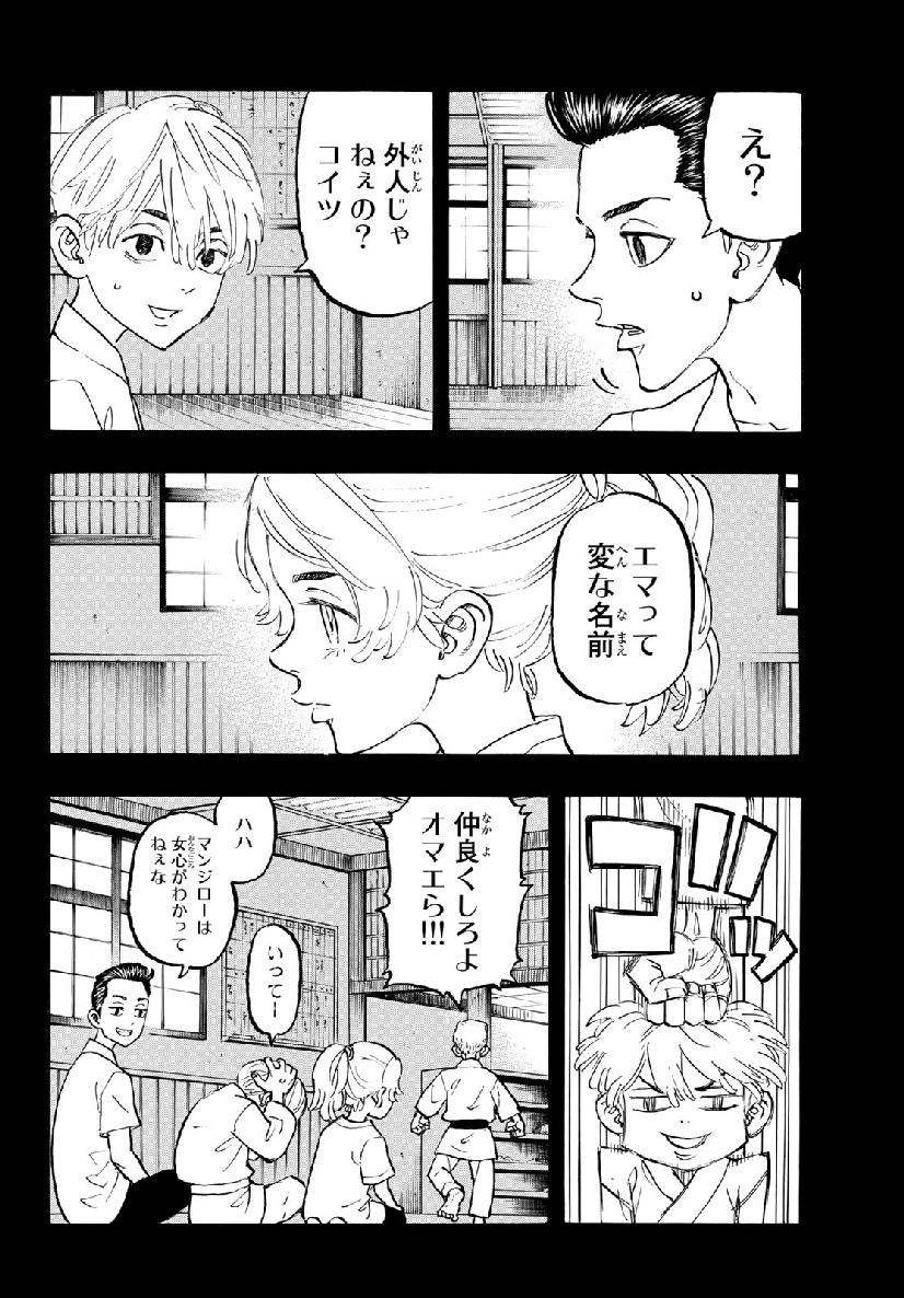 東京卍リベンジャーズ 第123話 - Page 4