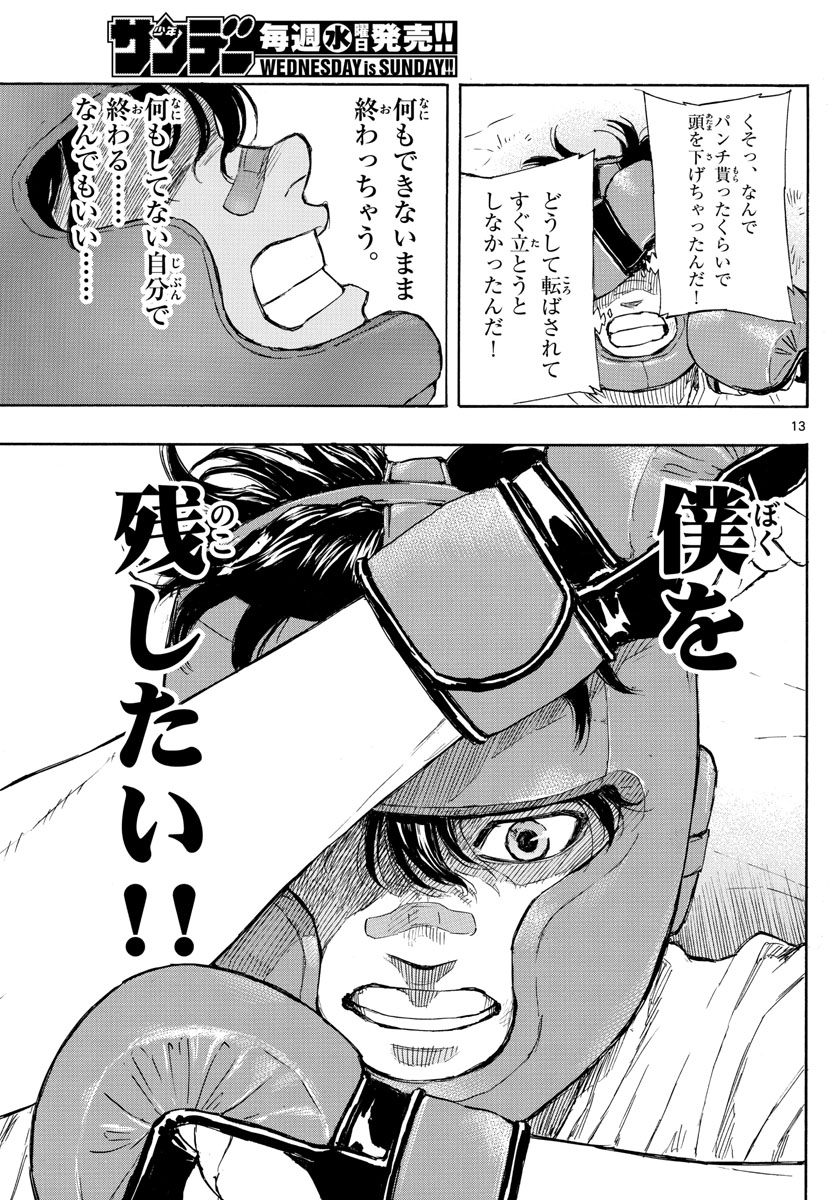 レッドブルー 第5話 - Page 13