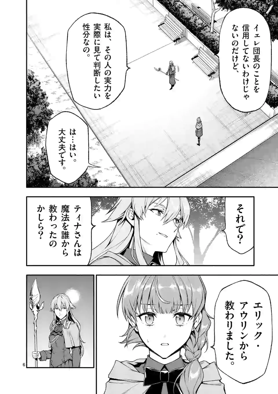 死に戻り、全てを救うために最強へと至る＠comic 第34話 - Page 6