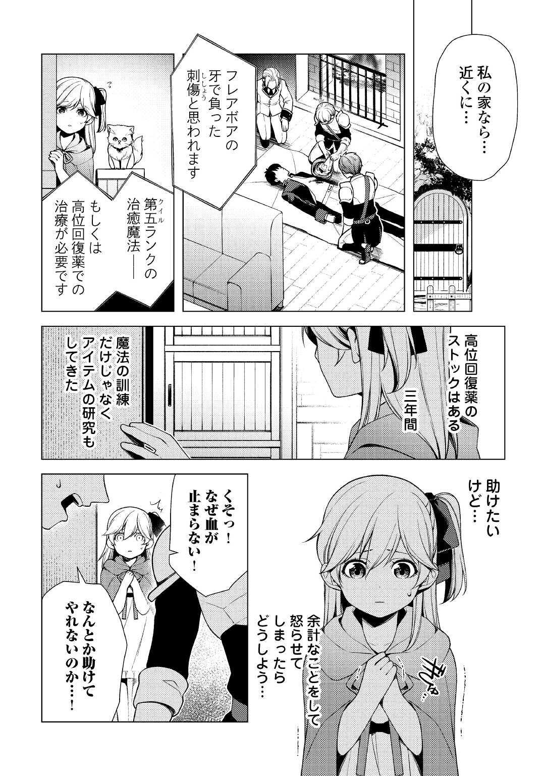 前世で辛い思いをしたので、神様が謝罪に来ました 第3話 - Page 12