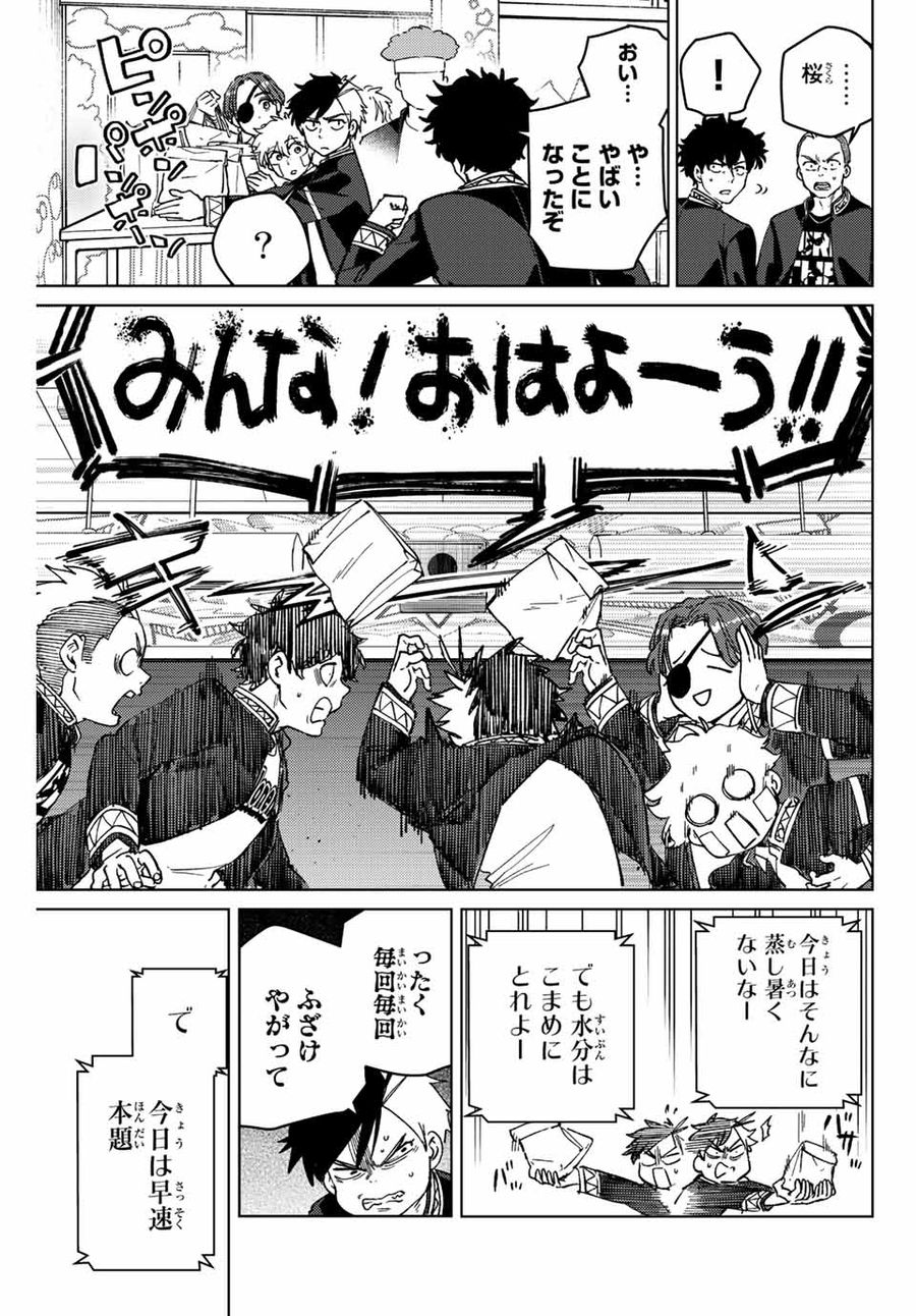 ウィンドブレイカー 第92話 - Page 15