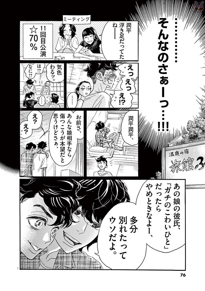 ダンス・ダンス・ダンスール 第73話 - Page 7