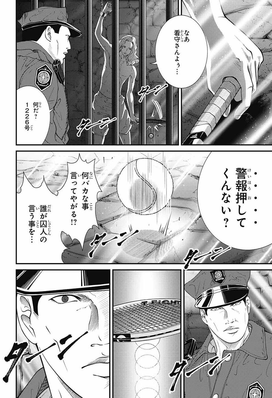 新テニスの王子様 第358話 - Page 4