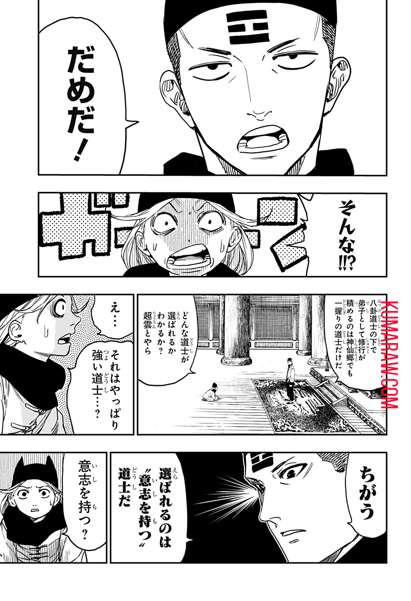 キョンシーX 第21話 - Page 5