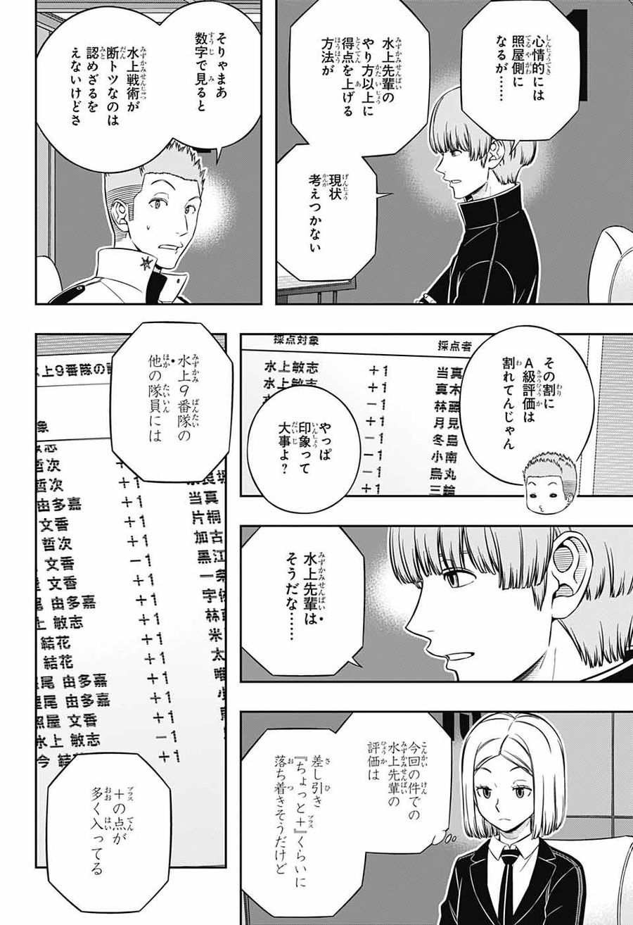 ワートリ 第223話 - Page 18