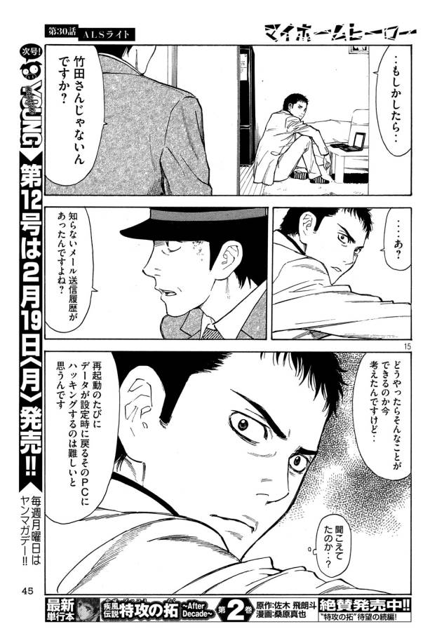 マイホームヒーロー 第30話 - Page 15