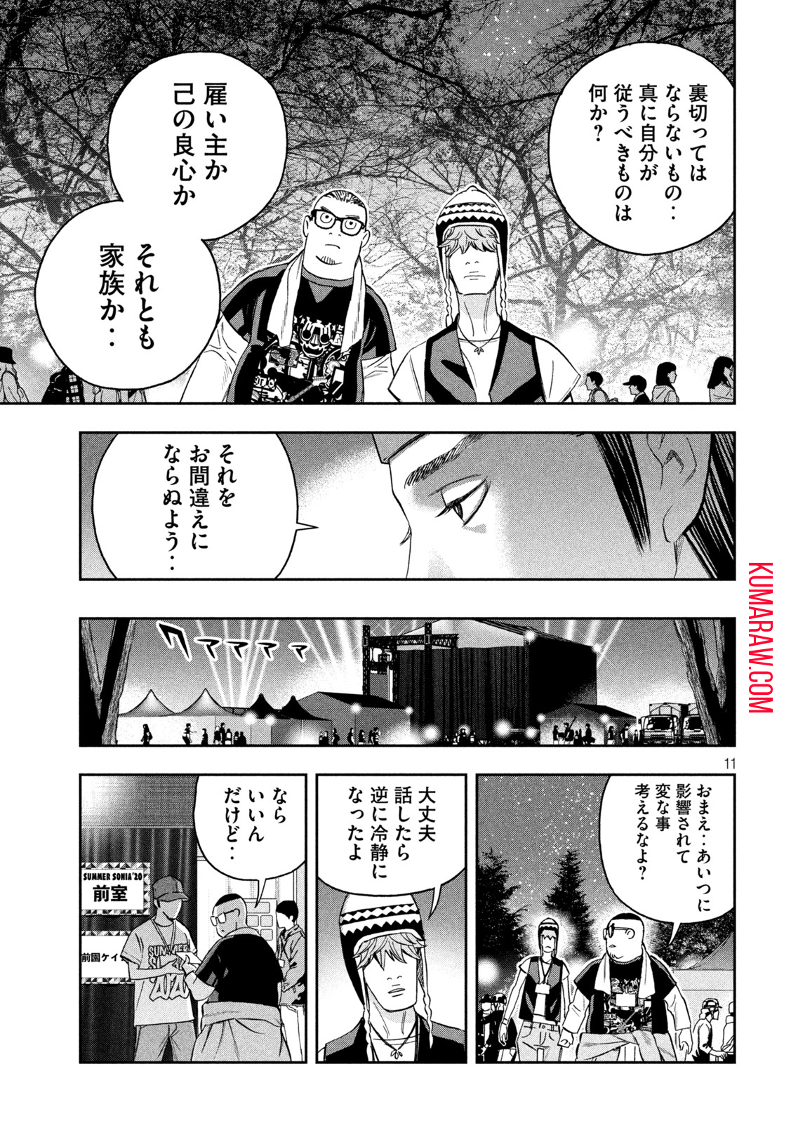 パリピ孔明 第88話 - Page 11