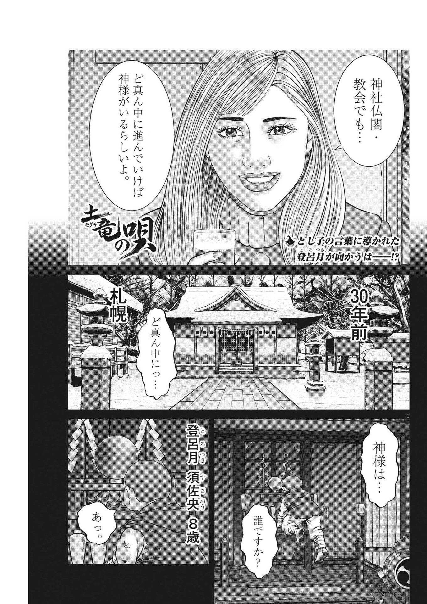 土竜の唄 第804話 - Page 1