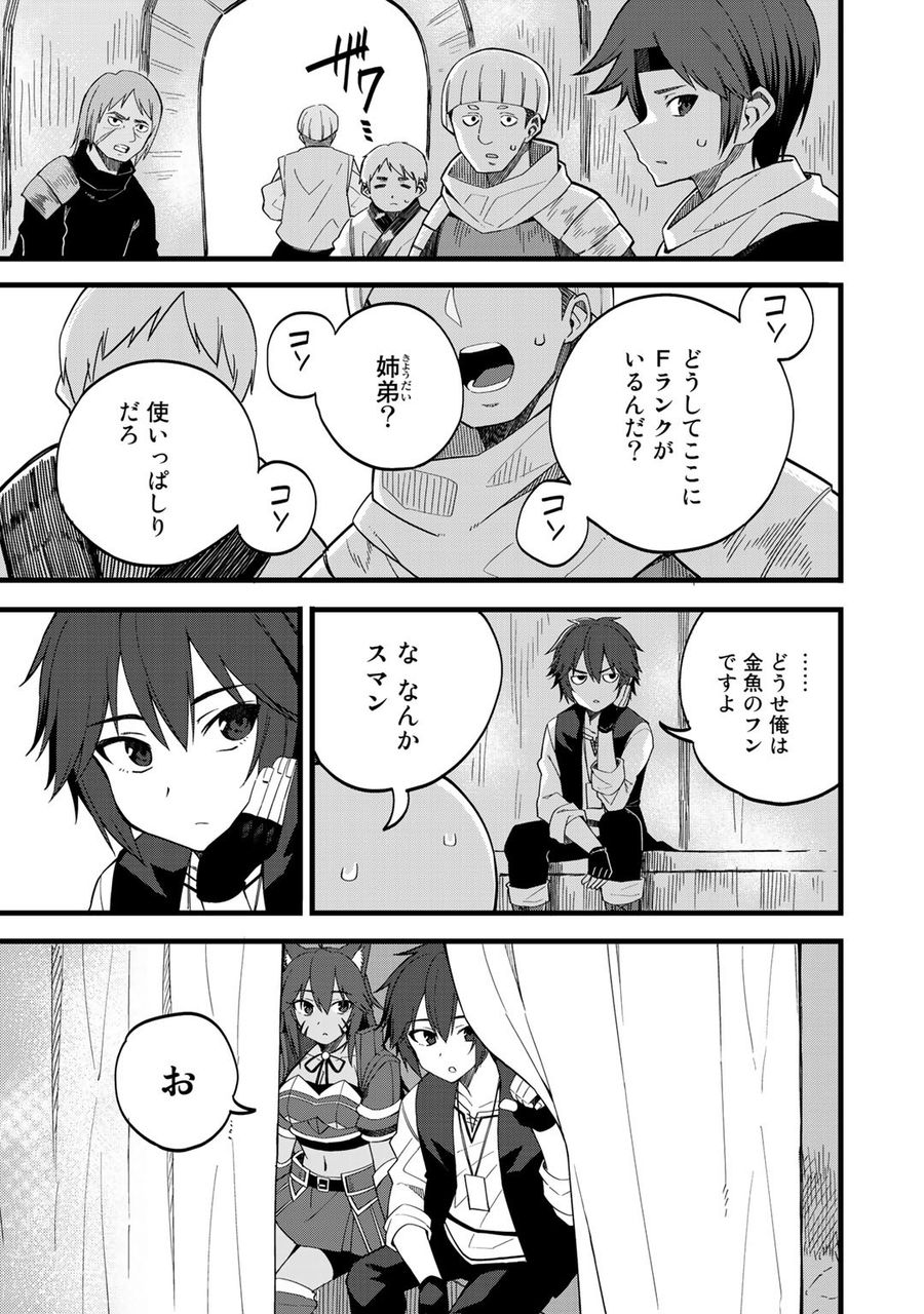 奴隷商人しか選択肢がないですよ?～ハーレム?なにそれおいしいの?～ 第25話 - Page 7