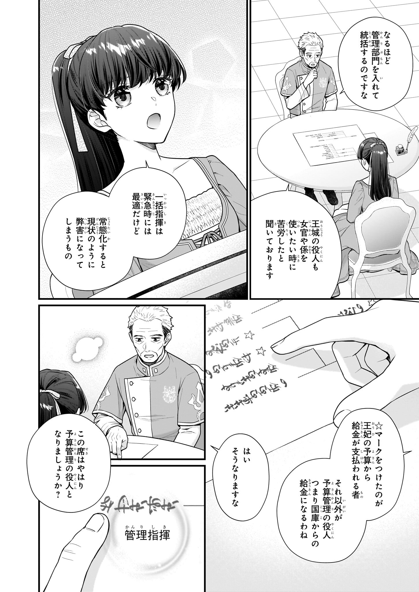 31番目のお妃様 第28.1話 - Page 4