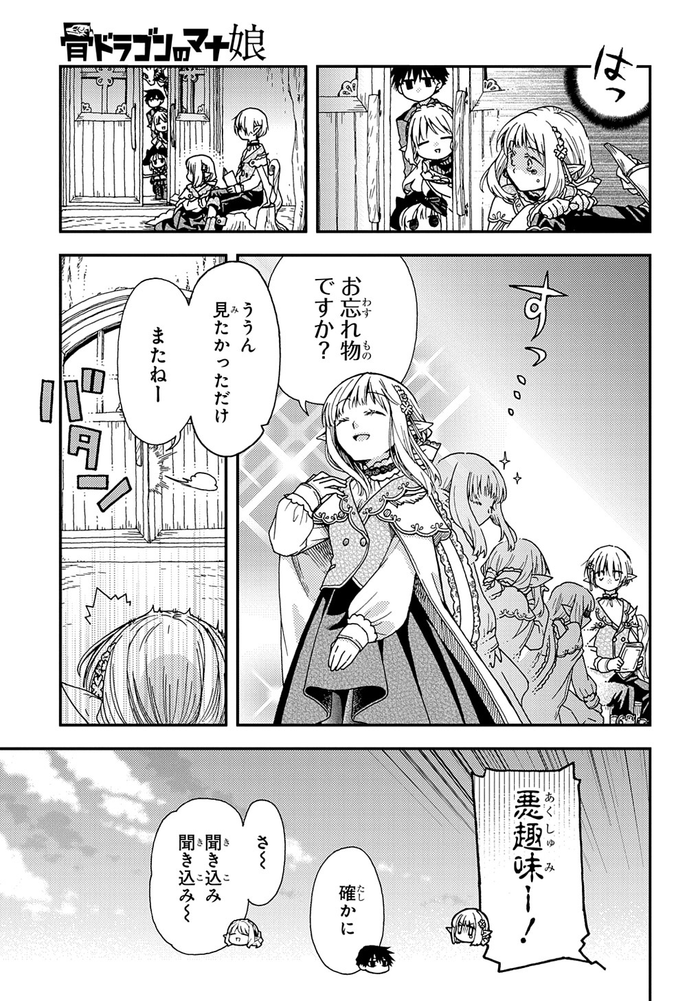 骨ドラゴンのマナ娘 第21.1話 - Page 13